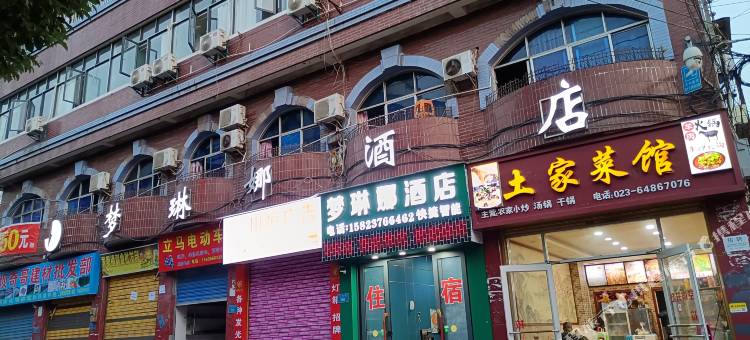 重庆梦琳娜酒店图片