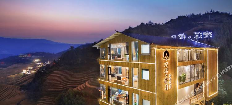 龙脊浣溪·揽月全景民宿(龙脊梯田千层天梯观景台店)图片