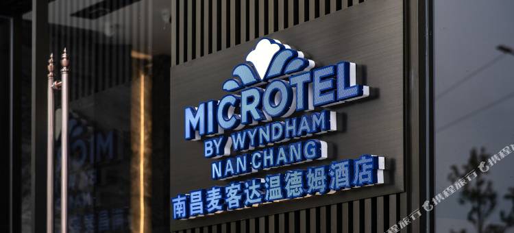 南昌麦客达温德姆酒店(青山湖万达广场店)图片