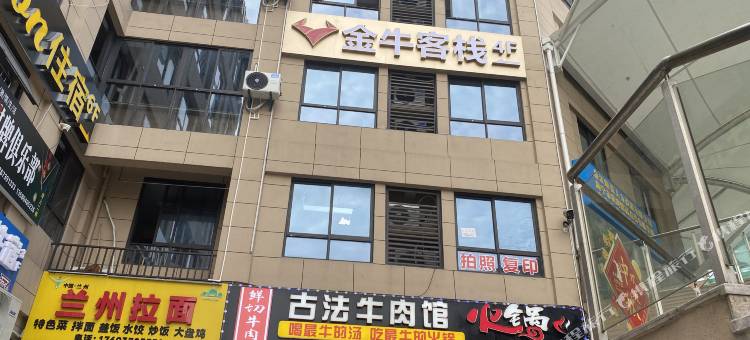 金牛住宿(金牛商业街店)图片