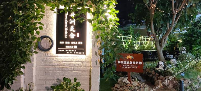 舟洲美舍(涠洲岛店)图片