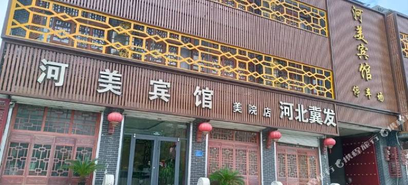 新乐河美宾馆图片
