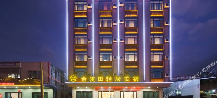 金麦田轻居美宿(汕头潮南店)图片