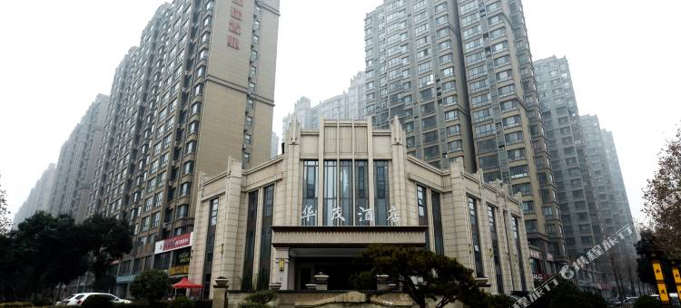 华茂酒店(禹州店)图片