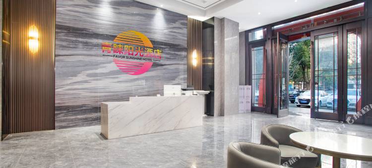 青睐阳光酒店(常德万达广场火车站店)图片