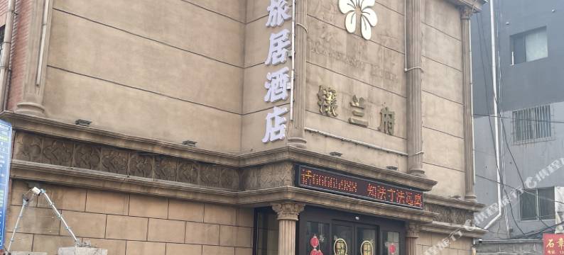 沈阳镶兰府旅居酒店(中街故宫店)图片