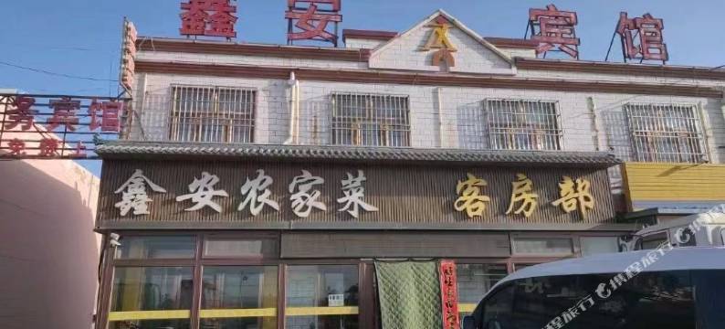 鑫安宾馆图片