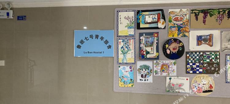南京鲁班七号青年旅舍(迈皋桥地铁站店)图片