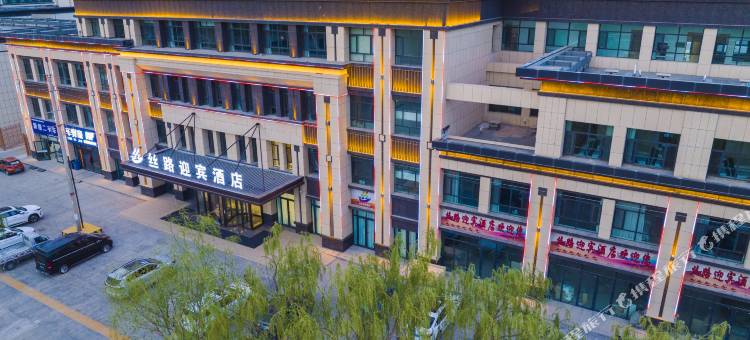 张掖丝路迎宾酒店图片