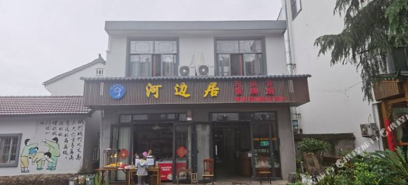 古堰画乡河边居民宿图片
