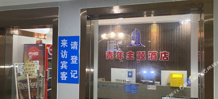 嘉祥青年主题酒店图片