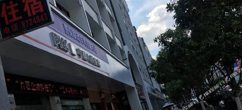 广元博爱招待所图片