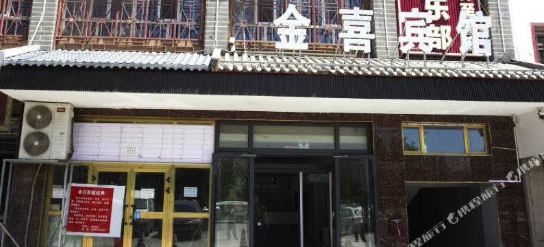 喀什金喜宾馆图片