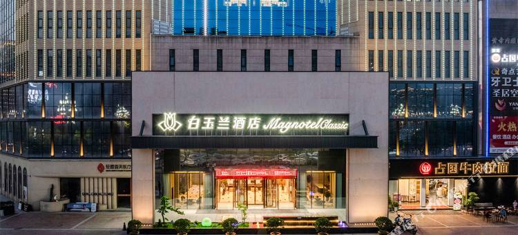 白玉兰酒店(宝鸡高铁南站店)图片