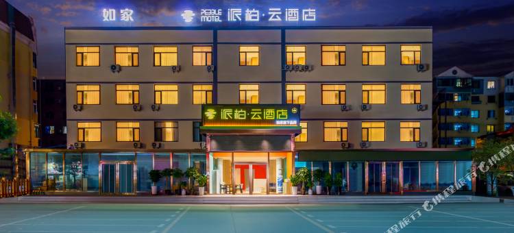 如家派柏·云酒店(大连北站店)图片