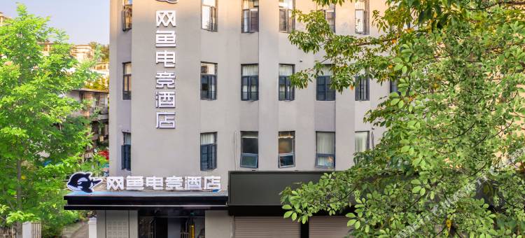 网鱼电竞酒店(珠海富华里拱北口岸店)图片