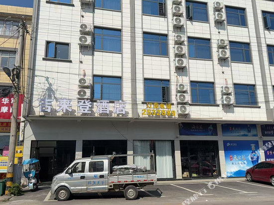 吉来登酒店