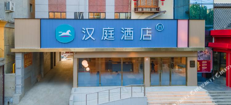 汉庭酒店(石家庄元氏向阳街店)图片