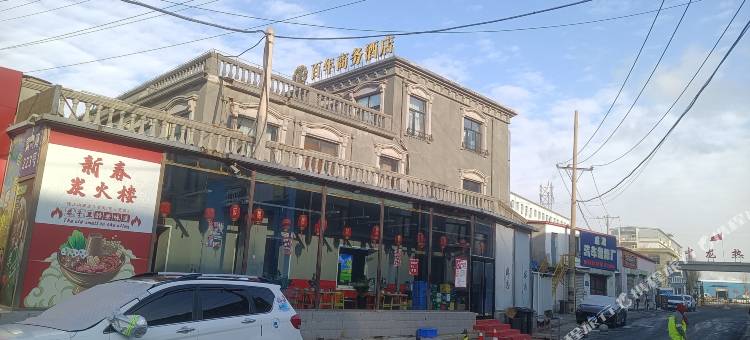 哈尔滨百年商务酒店(黄河路店)图片