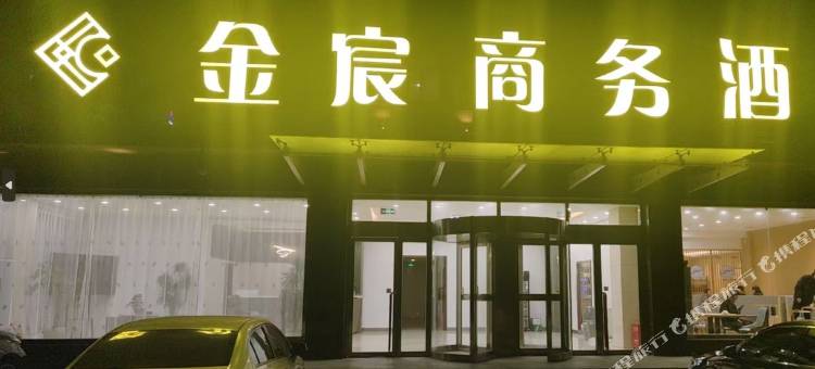 包头金宸商务酒店图片
