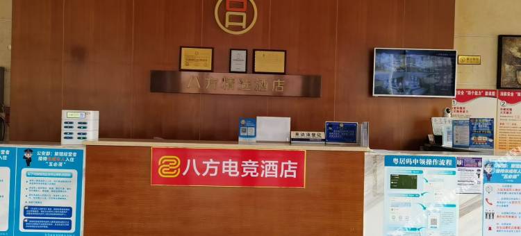 八方电竞酒店图片