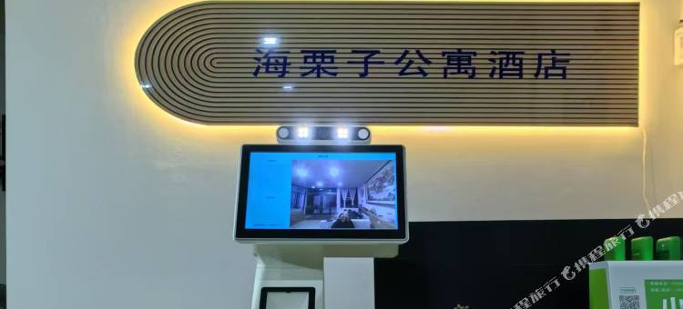 海栗子公寓酒店(烟台南站店)图片