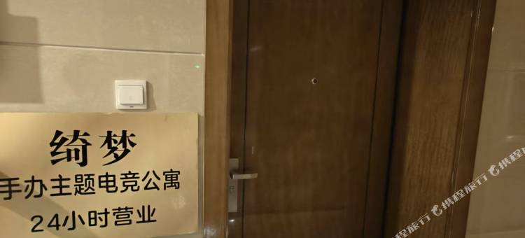 绮梦手办主题电竞公寓图片