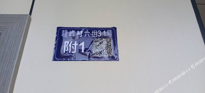 碧峰峡楠溪别院民宿图片