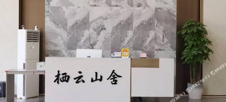 栖云山舍酒店(奉化宝龙广场店)图片