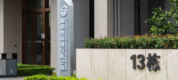 慢拾光高级行政公寓(东莞体育学校兴华智慧城店)图片