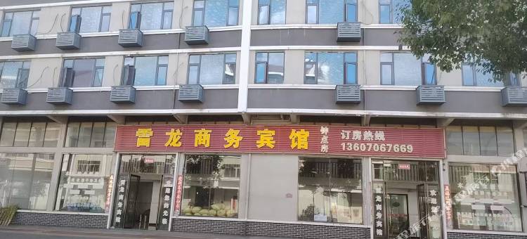 雷龙商务宾馆图片