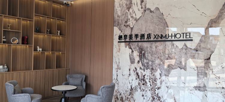 栖岸美季酒店(江阴申浦路店)图片