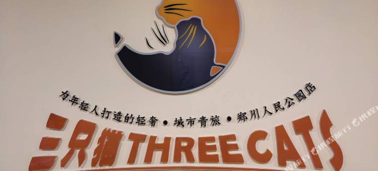 三只猫民宿(郑州人民公园店)图片