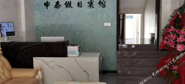 申泰假日宾馆(达达购物广场店)图片