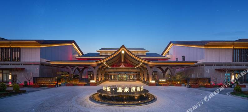 岐伯·温泉度假区酒店图片