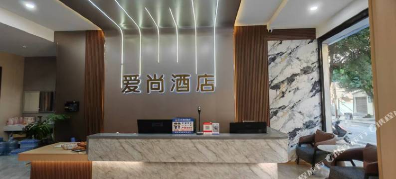 元谋爱尚酒店图片