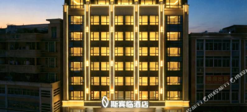 斯宾临酒店(汕头高铁站店)图片
