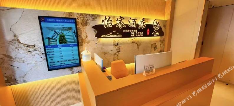 怡宸酒店(万岁山大宋武侠城铁塔公园店)图片