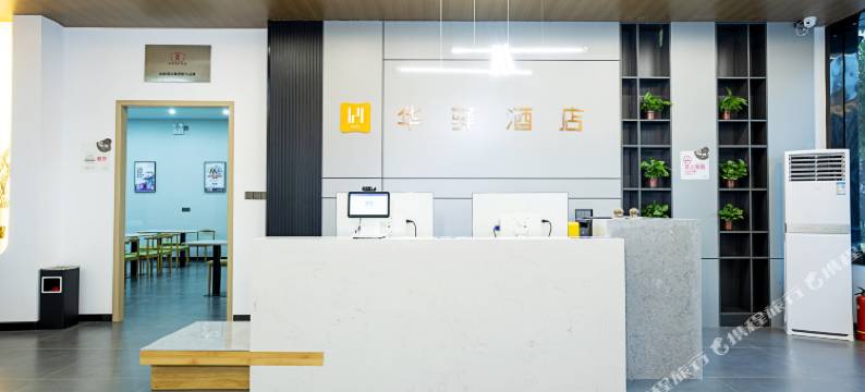 如家华驿酒店(洛阳牡丹广场景华路店)图片