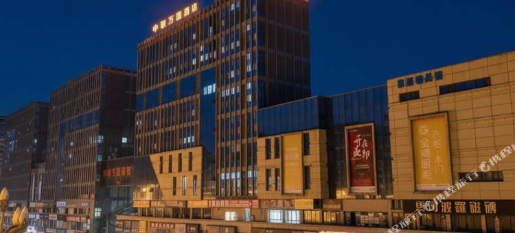 中联万国酒店图片