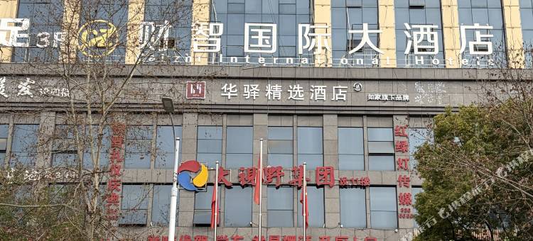 如家旗下华驿精选酒店(娄底娄星区政府店)图片