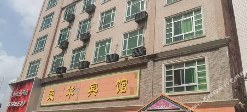 荣华宾馆(横山大道店)图片