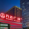 时光酒店(龙岩万达广场店)