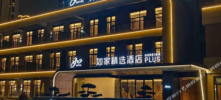 如家精选酒店(临海客运总站柏叶东路店)图片