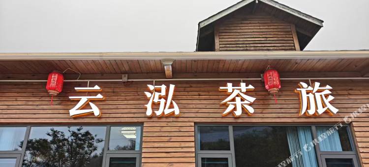 云泓茶旅民宿图片