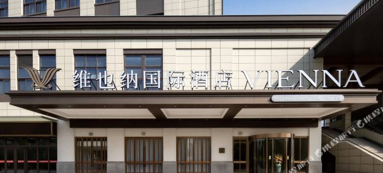 维也纳国际酒店(常熟尚湖店)图片