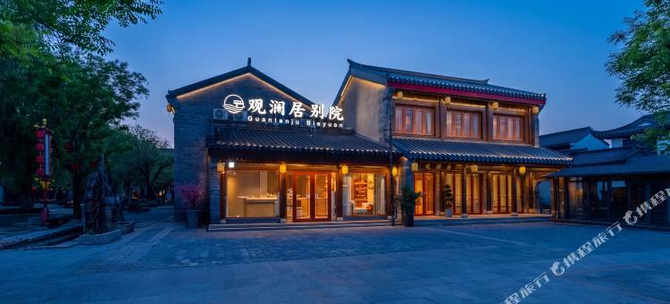 观澜居别院(临沂琅琊古城店)图片