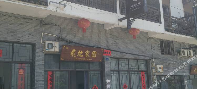 江山寻梦客栈图片