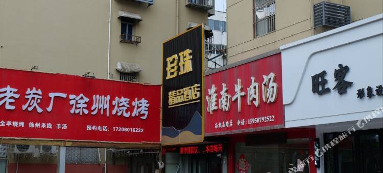连云港珍珠酒店图片
