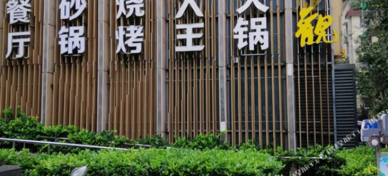 杭州天清城市酒店图片